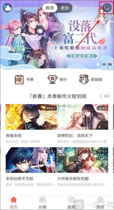 知音漫客app搜索漫画