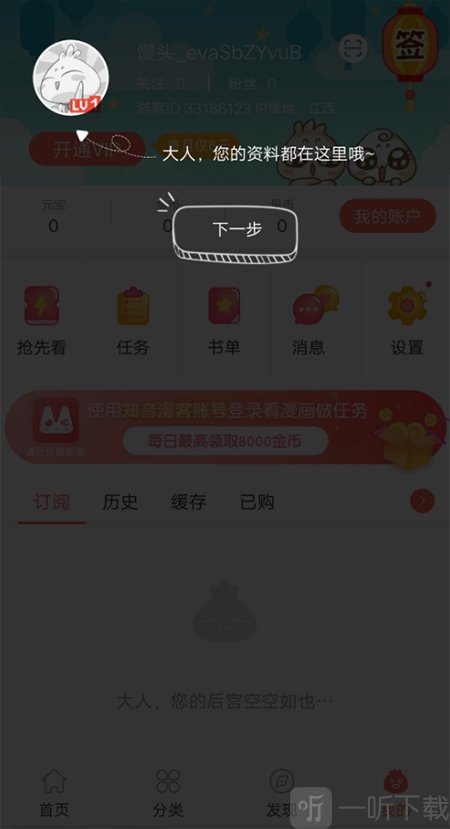 知音漫客app修改个人资料