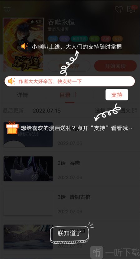 知音漫客app支持作者