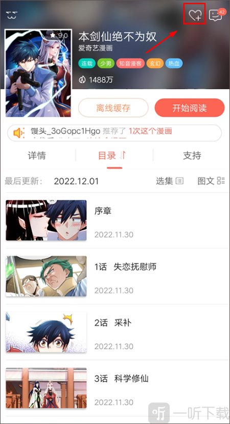 知音漫客app订阅漫画