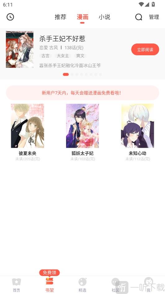 土豪漫画app打赏页面