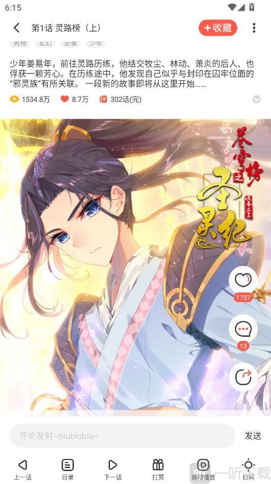 土豪漫画app选择漫画