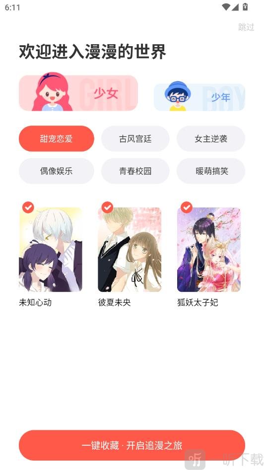 土豪漫画app首页
