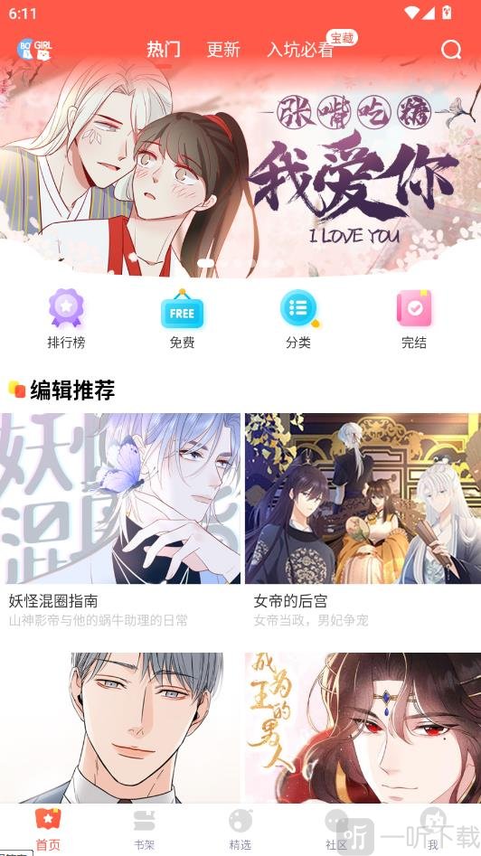 土豪漫画app首页