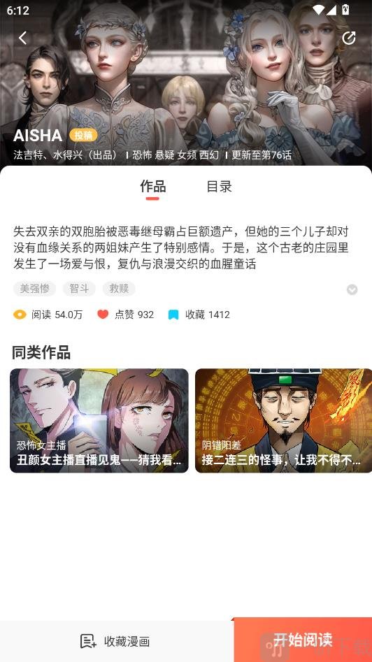 土豪漫画app漫画筛选