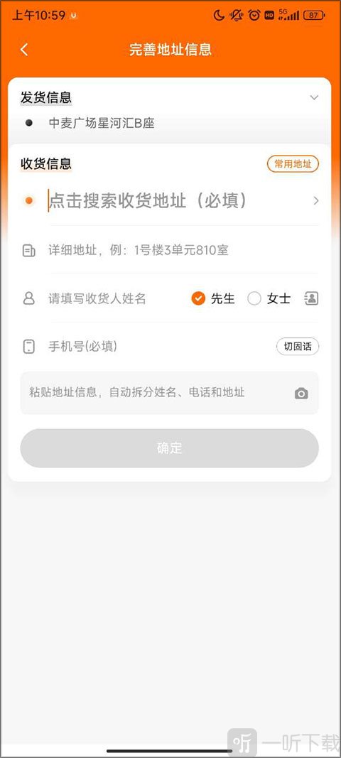 填写收货人信息