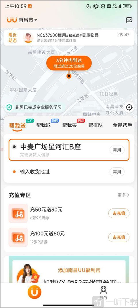 UU跑腿app主界面