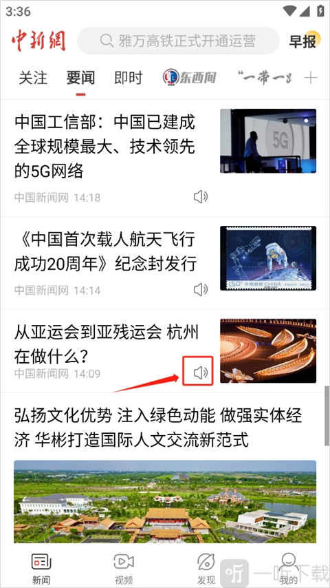 中国新闻网app语音播报图标