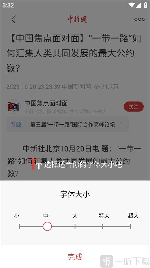 中国新闻网app调整字体大小