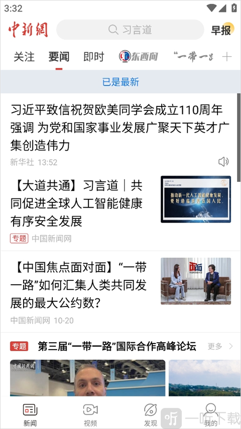 中国新闻网app文章页面