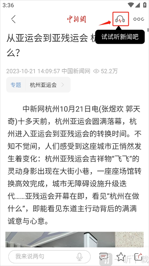 中国新闻网app语音播报