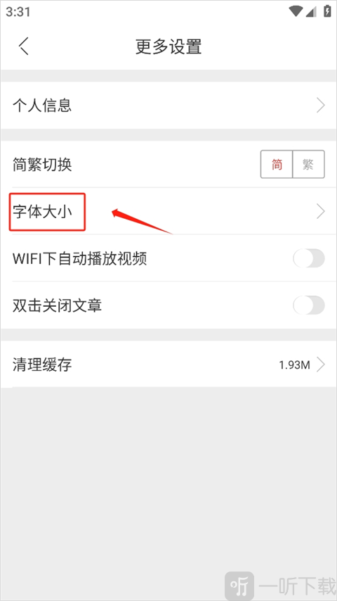 字体大小设置页面
