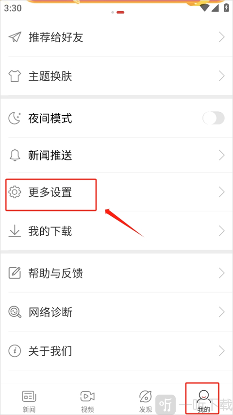 中国新闻网app更多设置