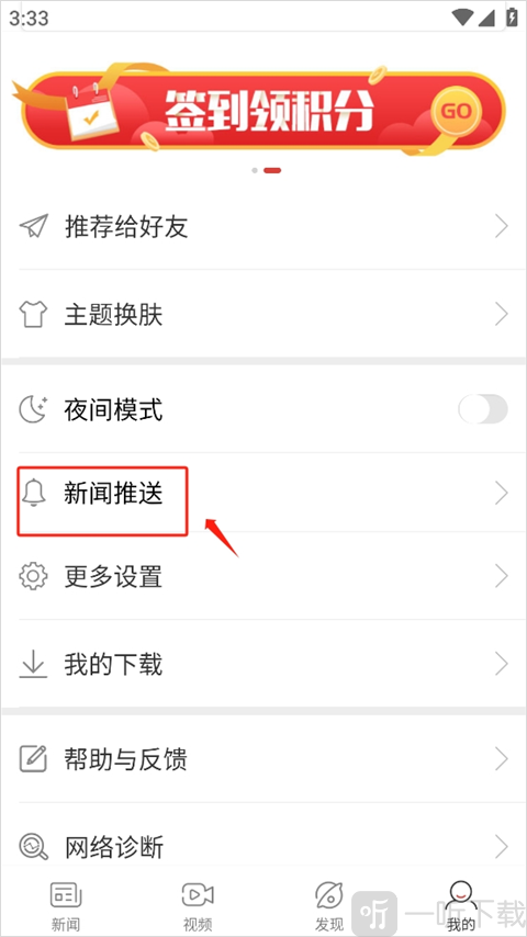 中国新闻网app新闻推送设置