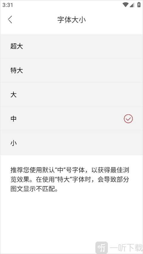 字体大小调整页面