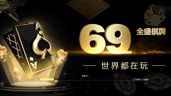 全盛棋牌官方版