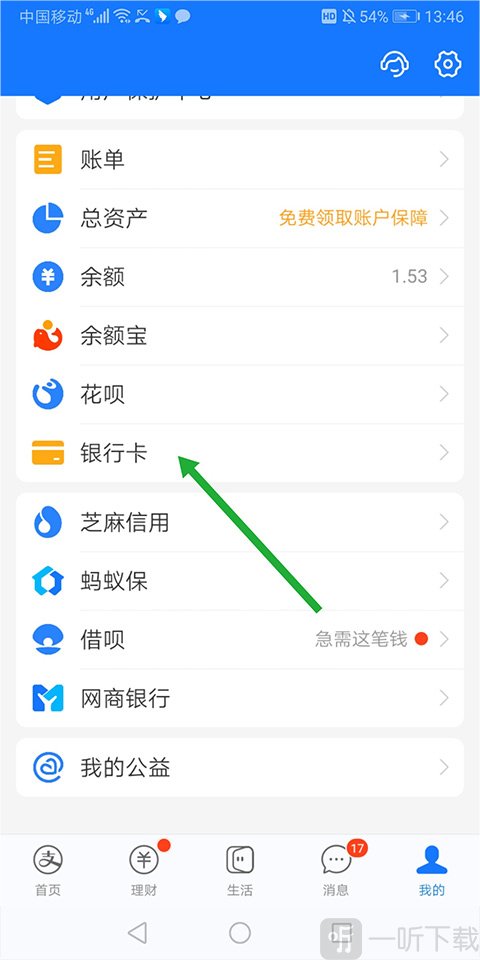 支付宝银行卡设置