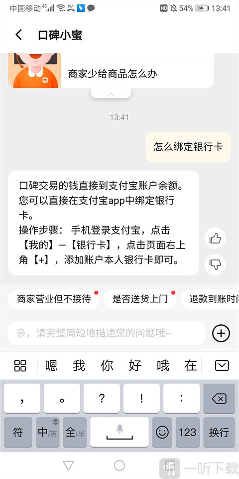 口碑app绑定银行卡
