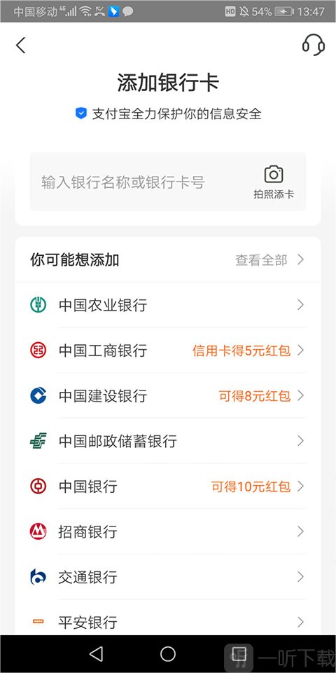 支付宝添加银行卡
