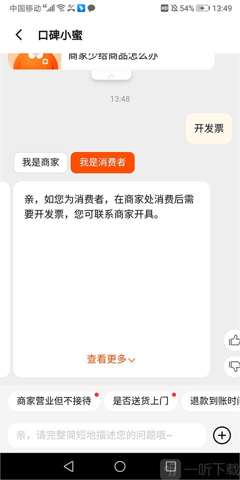 口碑app发票开具