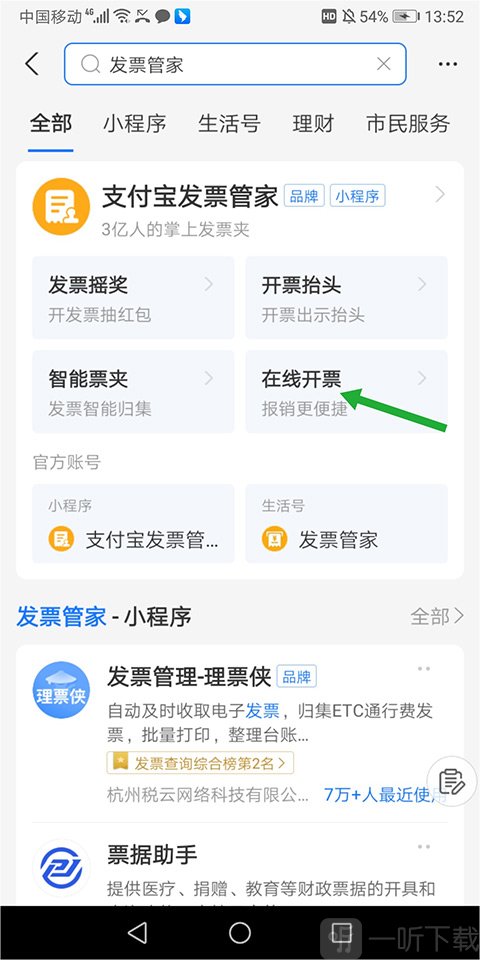 支付宝在线开票