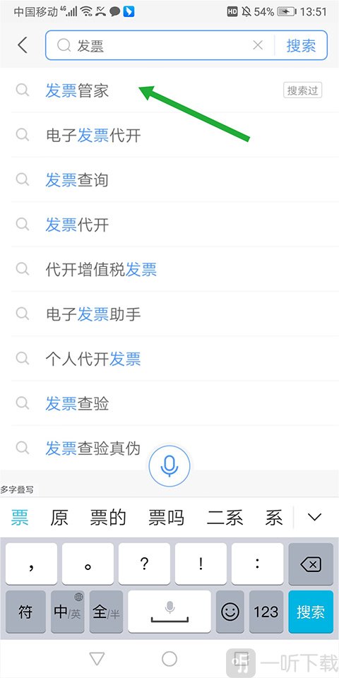 支付宝发票管家