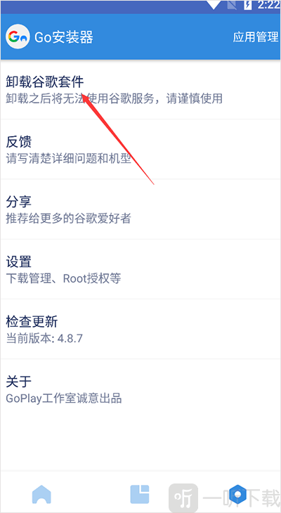 卸载谷歌三件套