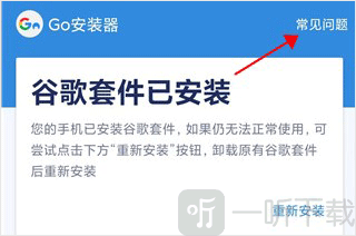 谷歌安装器常见问题
