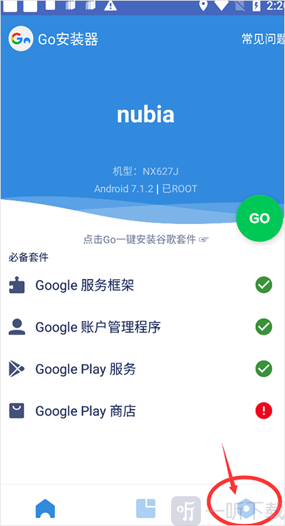 谷歌安装器设置页面