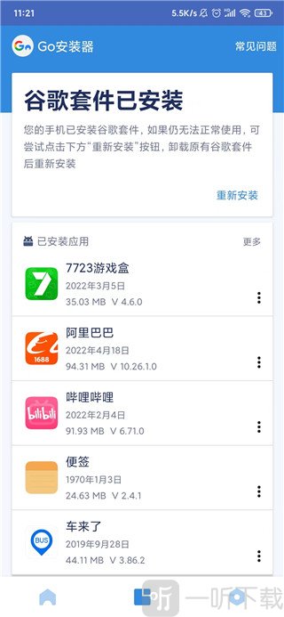 谷歌三件套安装完成