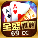 全盛棋牌安卓版