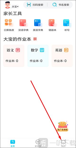 作业精灵个人中心入口
