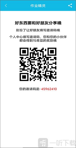 作业精灵二维码分享