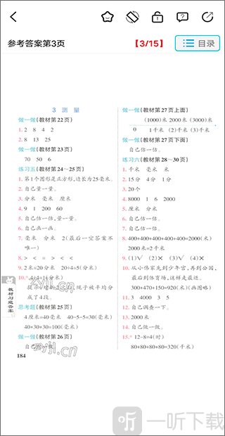 查看作业答案