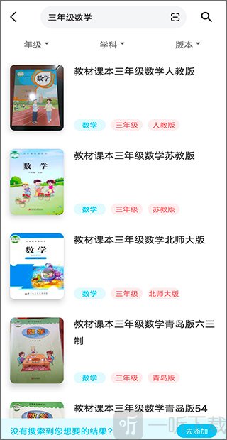 作业精灵搜索结果