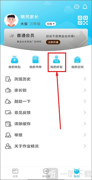作业精灵我的好友