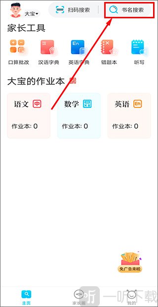 作业精灵书名搜索功能