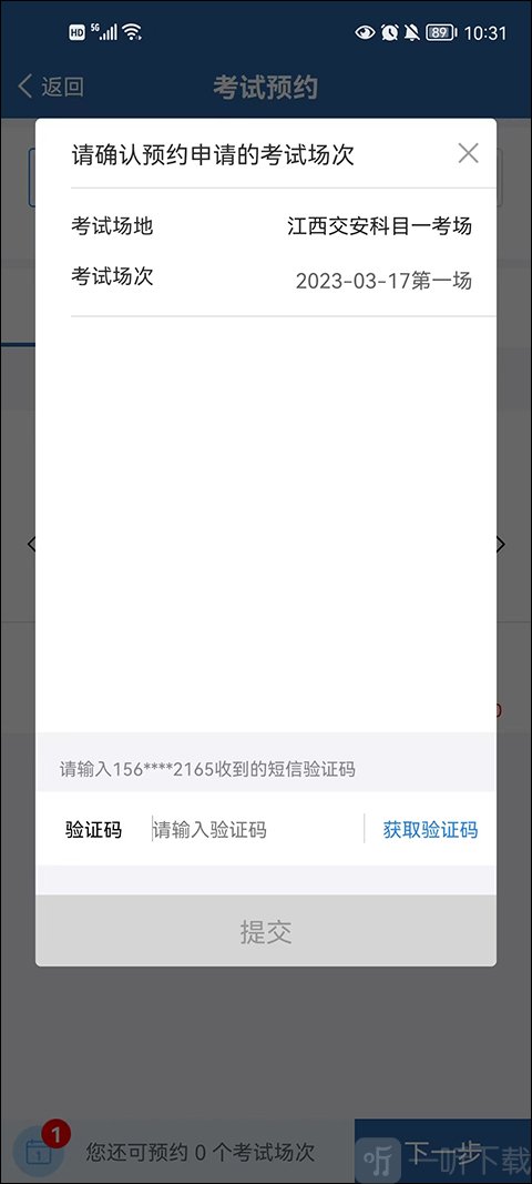 选择考试时间