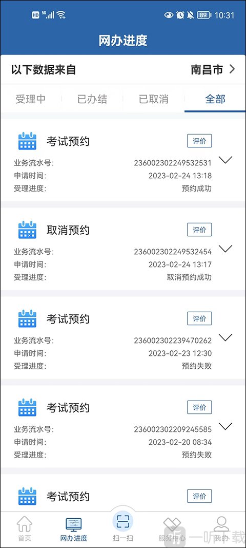 交管12123网办进度