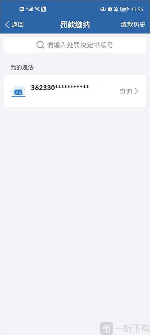 交管12123违章查询方式