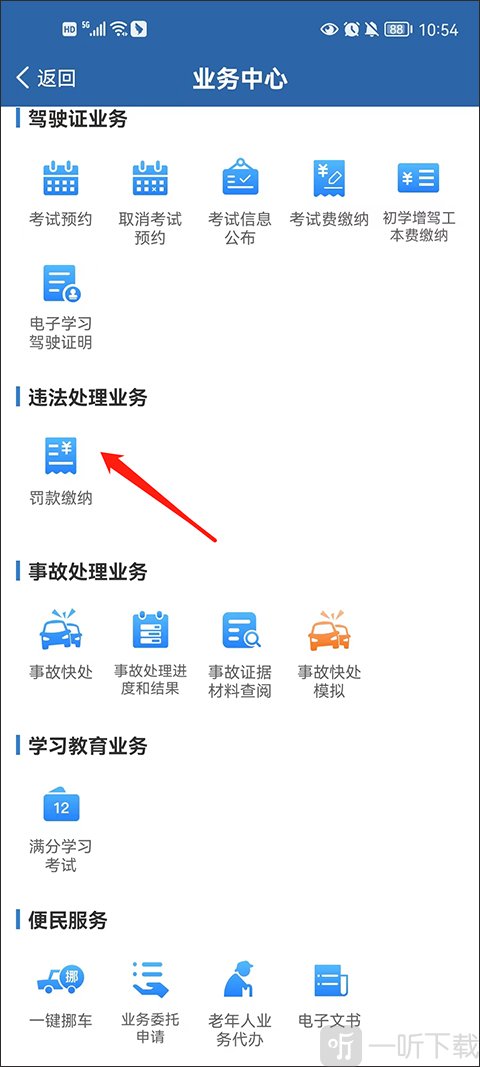 交管12123违法处理查询