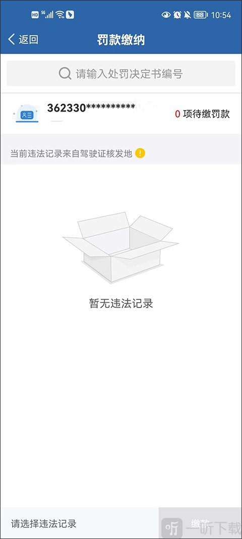 交管12123违章记录详情