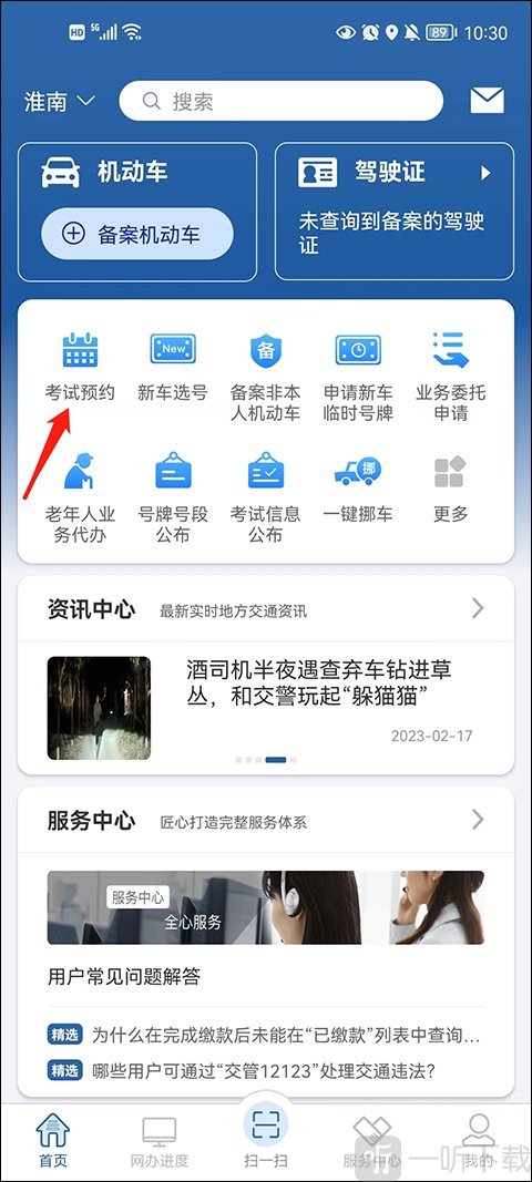 交管12123考试预约入口