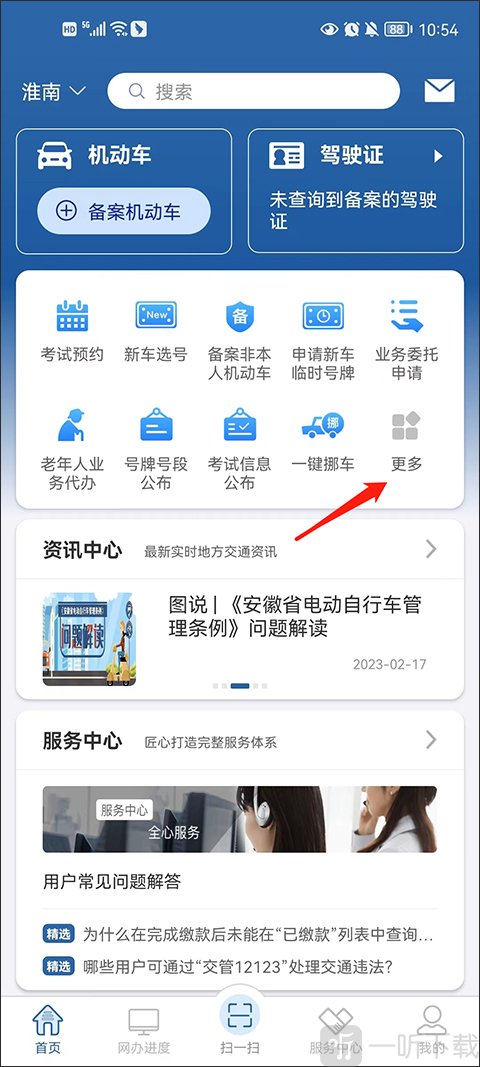 交管12123更多服务入口