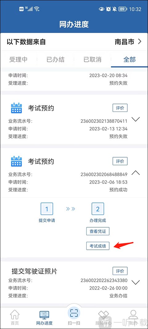 交管12123考试成绩查询