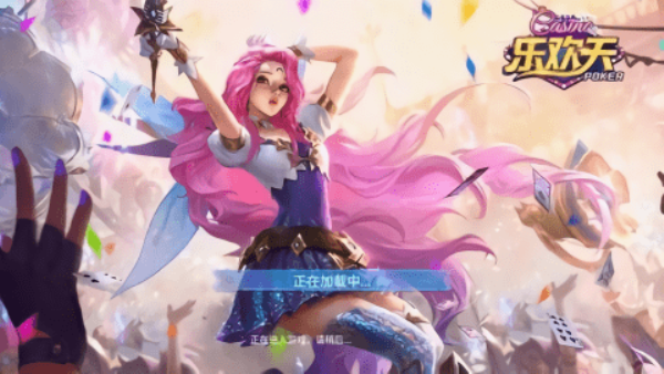 乐欢天最老版棋牌