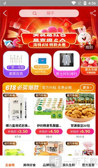 淘宝特价版参与活动