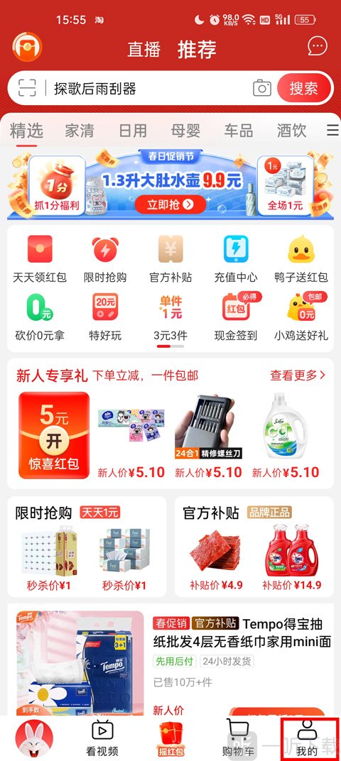 淘特app个人管理中心