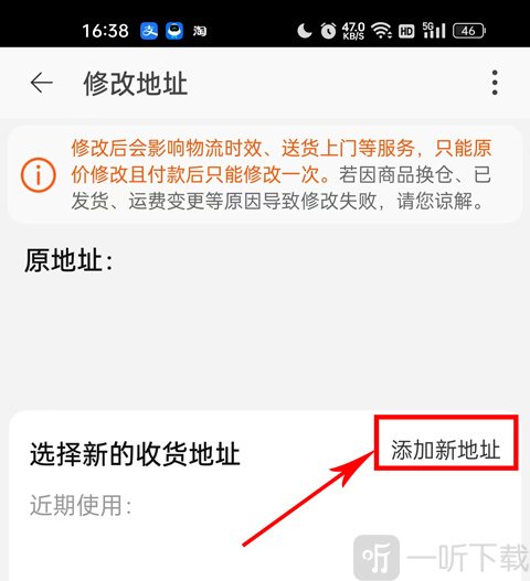 淘特app添加新地址