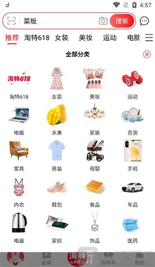 淘宝特价版购物分类